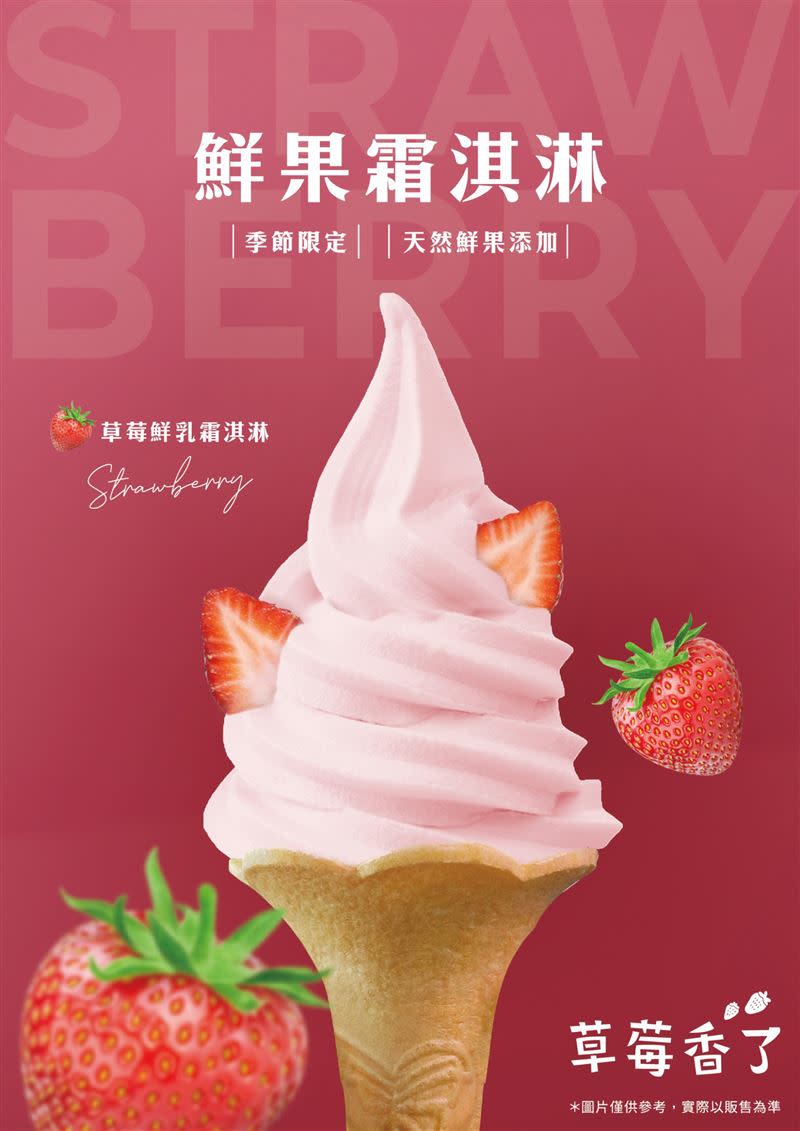大苑子「草莓鮮乳霜淇淋」也同步於台北市府夢想店限店登場。（圖／大苑子提供）