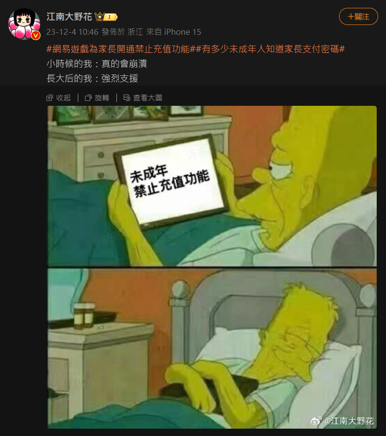 （圖源：微博）