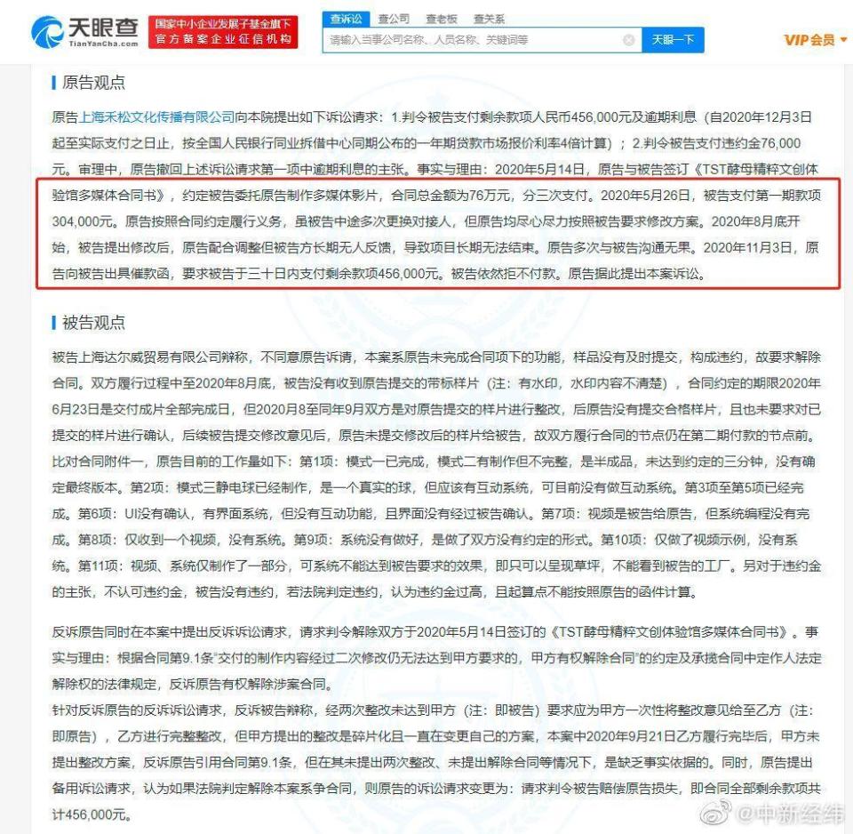 法院文書記載林瑞陽的公司拖欠設計費用而挨告。（翻攝自微博）