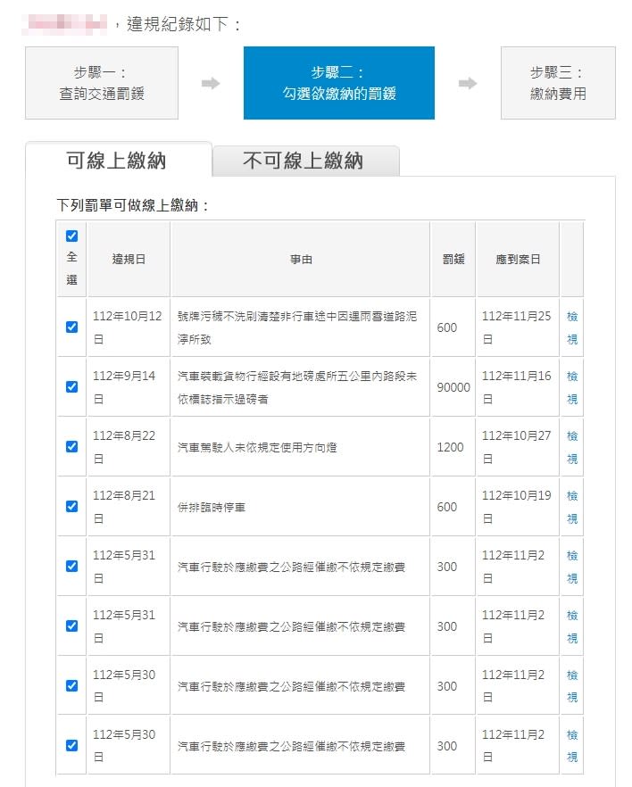 ▲▼依公司統編查詢，有高達18張罰單。（圖／翻攝自監理服務網）