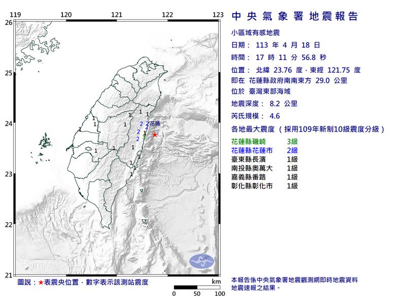 地震報告。（圖／翻攝自中央氣象署）