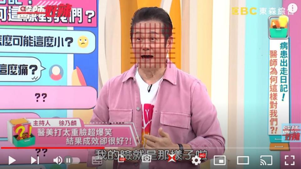 徐乃麟自爆因做醫美臉崩壞。（圖／翻攝自《醫師好辣》YT）