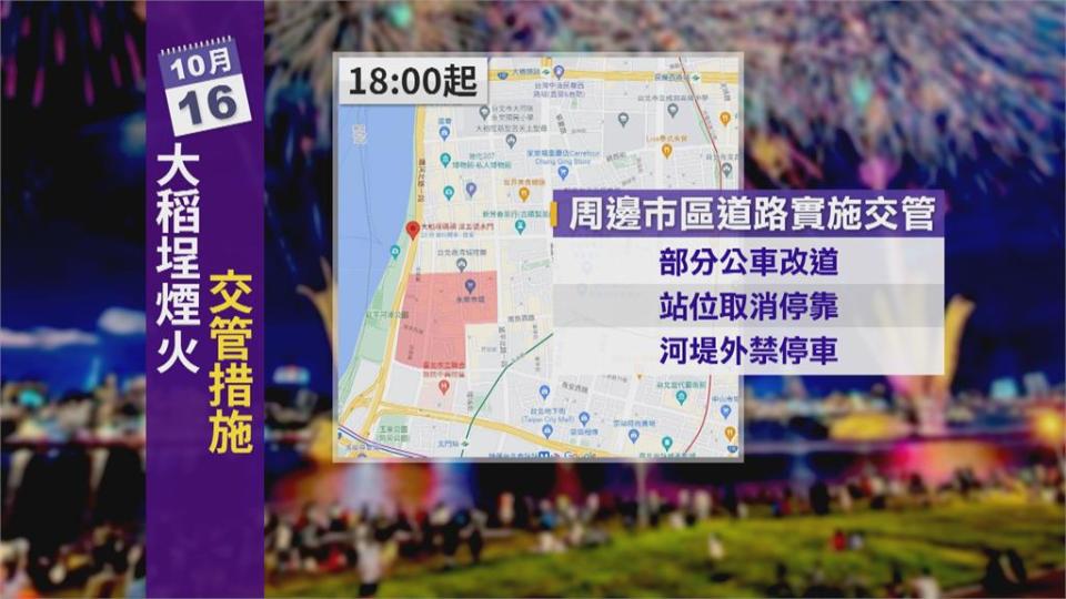 大稻埕情人節煙火10/16放閃8分鐘　限3千人3D立體動態焰火彈