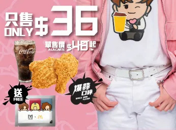 【McDonald's】麥當勞App用戶專享$33起麥炸雞優惠 第二週鏡仔卡登場（12/12起）