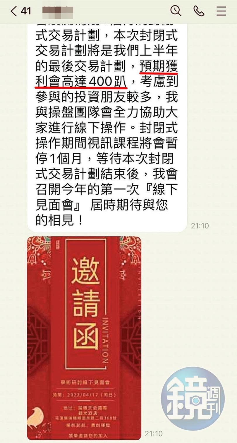 詐騙集團聲稱預期獲利會高達400%，並發邀請函，吸引民眾掏錢投資。（讀者提供）