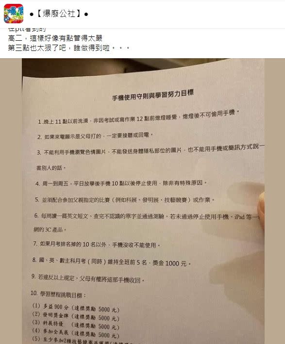 網友曬出高二學生的「手機使用守則與學習努力目標」。（圖／翻攝自爆廢公社臉書社團）