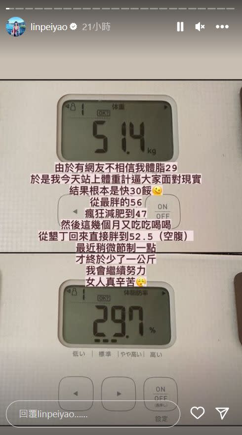 ▲林佩瑤體脂數逼近30%。（圖／翻攝自林佩瑤IG）