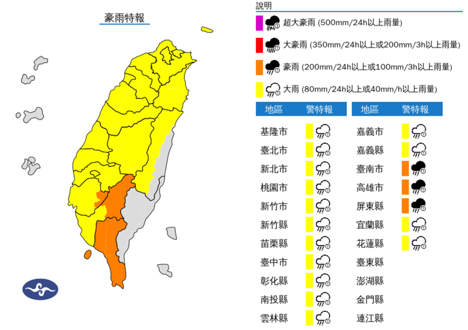 豪大雨特報。（圖取自中央氣象署網站）