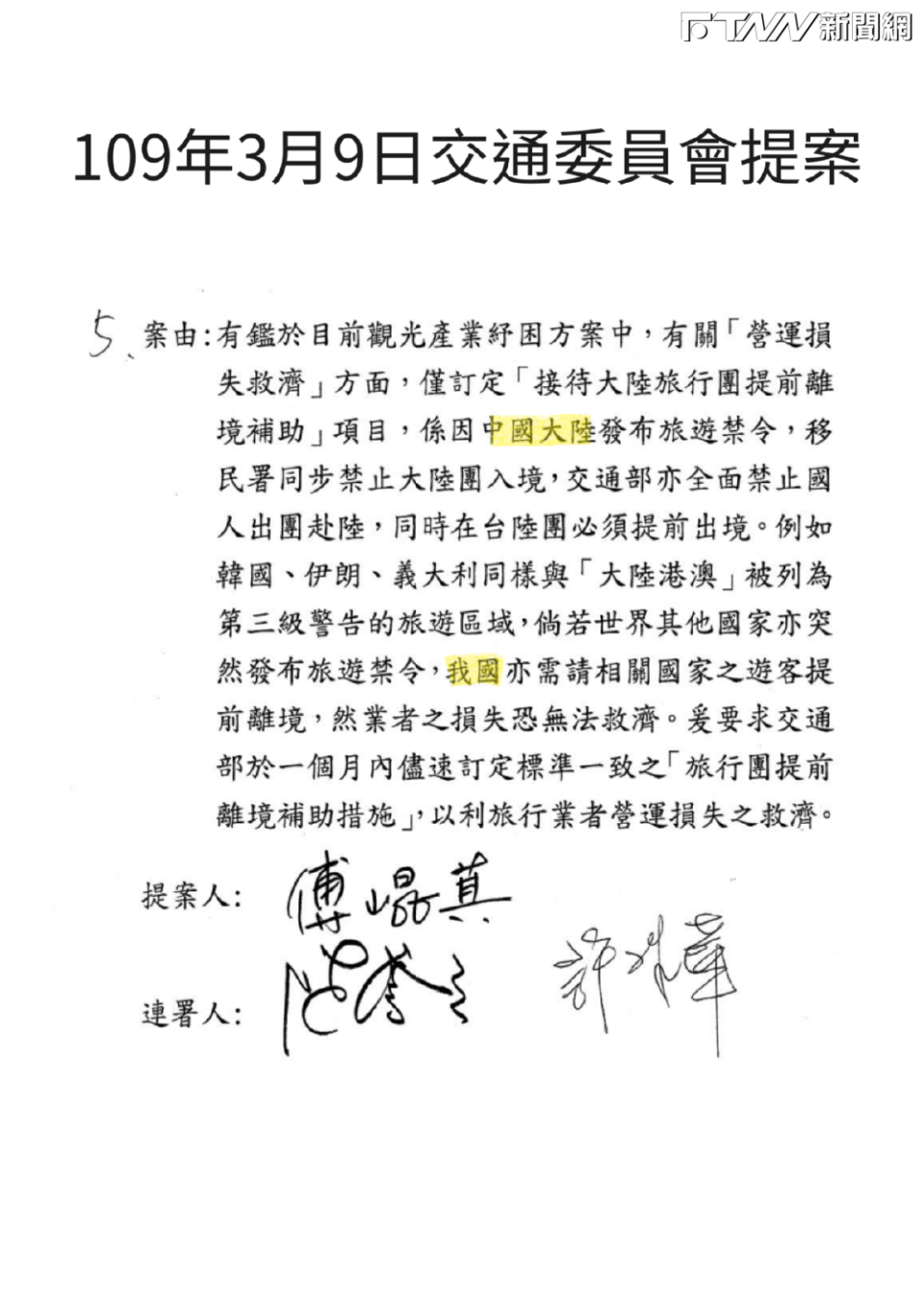 蘇巧慧翻出傅崐萁提案中也曾提及「我國」。（圖／蘇巧慧辦公室提供）