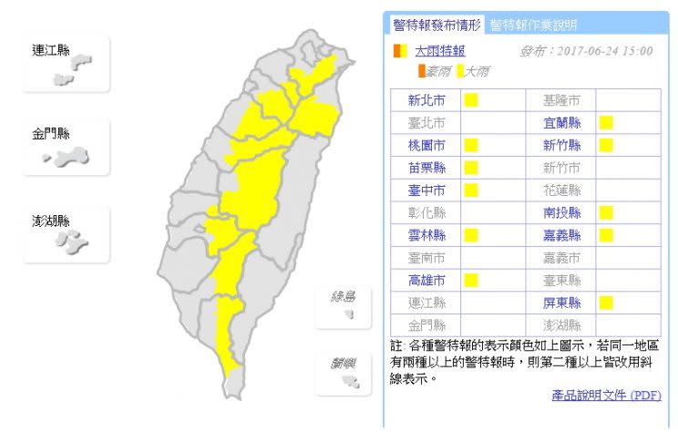 (擷取自中央氣象局網站)