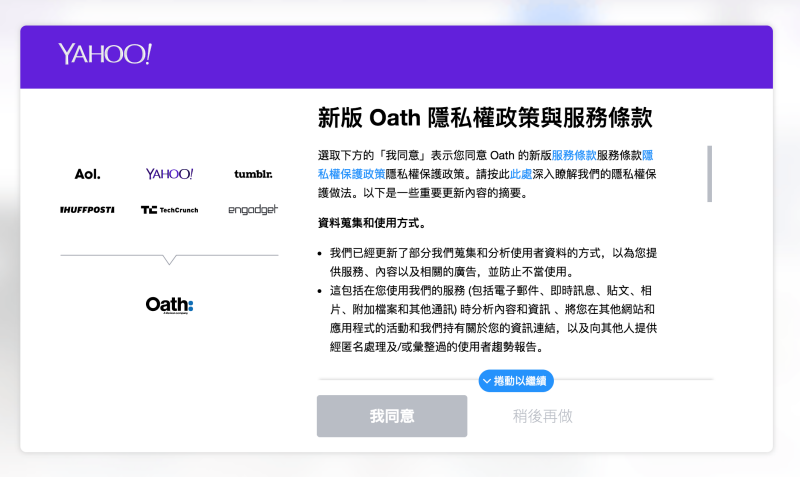 Yahoo香港 服務條款更新通知