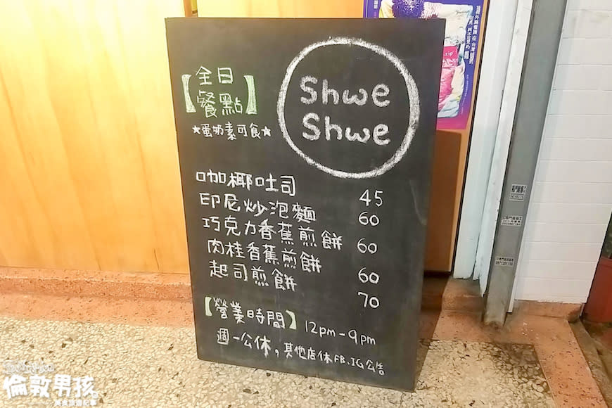 台南｜ShweShwe 隨隨東南亞主題小店