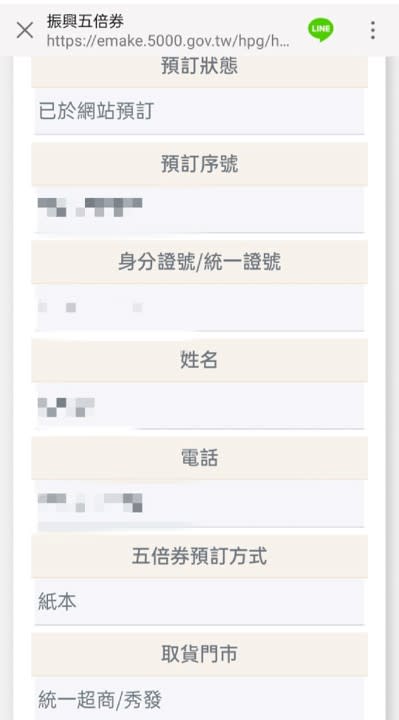 網友透過官網成功預訂。（圖／翻攝自爆廢公社公開版）