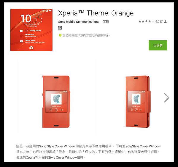 忠於原味 11款 SONY 官方 Xperia Theme 完整收藏 懶人包