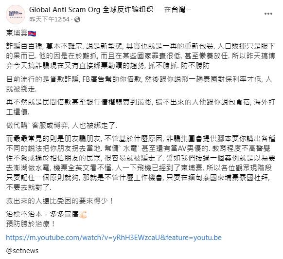 全球反詐騙組織曝光拐人手法。（圖／翻攝自臉書／Global Anti Scam Org 全球反詐騙組織）