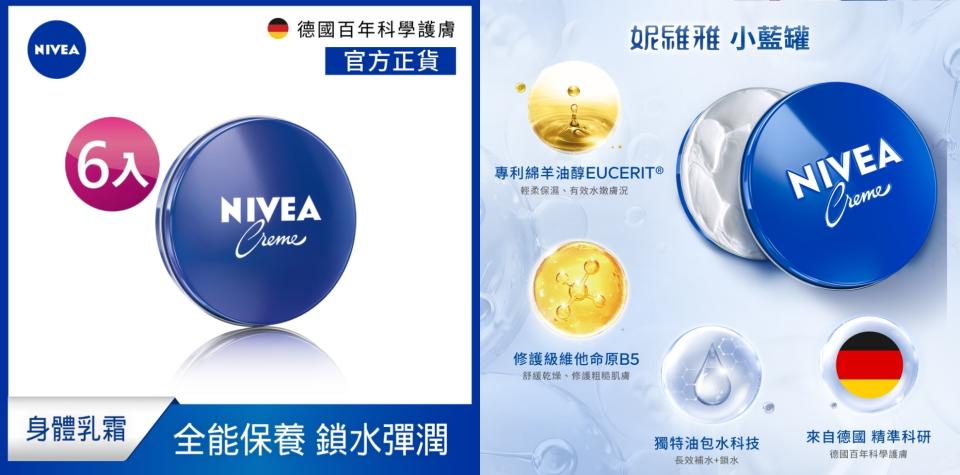 妮維雅身體保養��(6入組)NIVEA 妮維雅 妮維雅霜150ml(萬用小藍罐/身體乳霜/臉部身體適用) 經典不敗的萬用小藍罐！妮維雅霜含專利綿羊油醇EUCERIT及獨特油包水配方，成分純淨天然，質地清新滋潤，能充分滋潤呵護臉部和身體肌膚（圖片來源/Yahoo奇摩購物中心賣場圖）