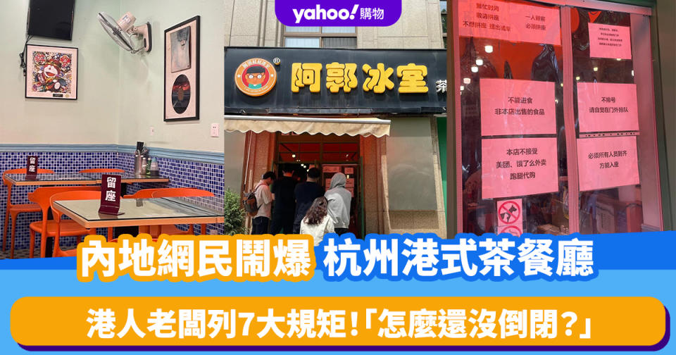 網上熱話｜港人杭州開茶餐廳列7大規矩！遭內地網民鬧爆：「怎麼還沒倒閉？」、祝老闆早日收檔