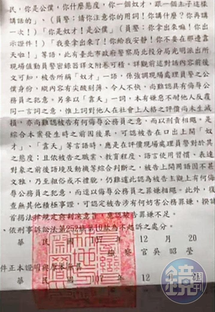 郭岱庭去年辱罵警察是奴才，但士林地檢署裁定不起訴處分。（翻攝郭岱庭臉書）