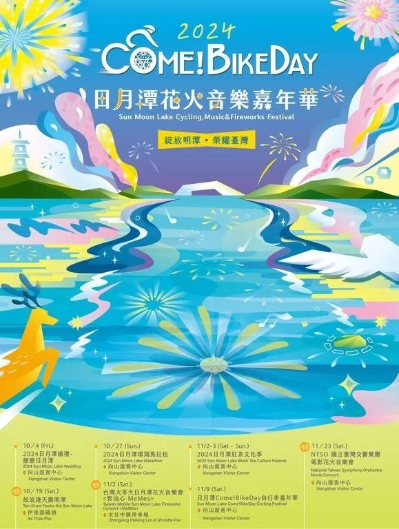 2024日月潭Come!BikeDay花火音樂嘉年華（圖片來源：日月潭國家風景區管理處）