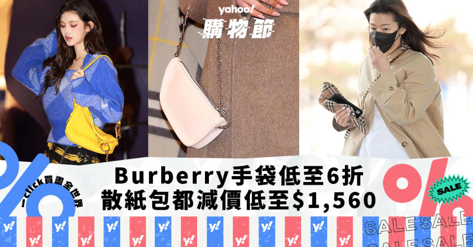 Burberry手袋低至6折！NewJeans Danielle同款Shield低至$6,300；格紋散紙包都有折低至$1,560｜Yahoo購物節