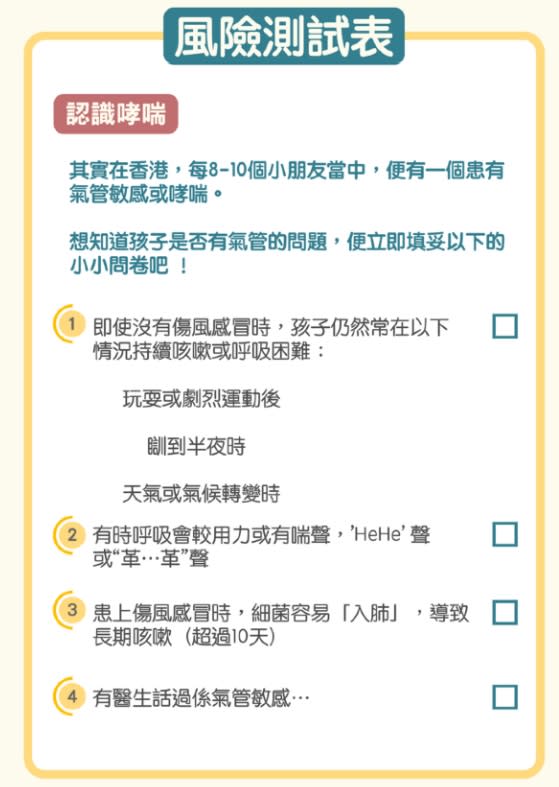 若兒童出現其中一樣情況，便有機會是氣管已出現問題。