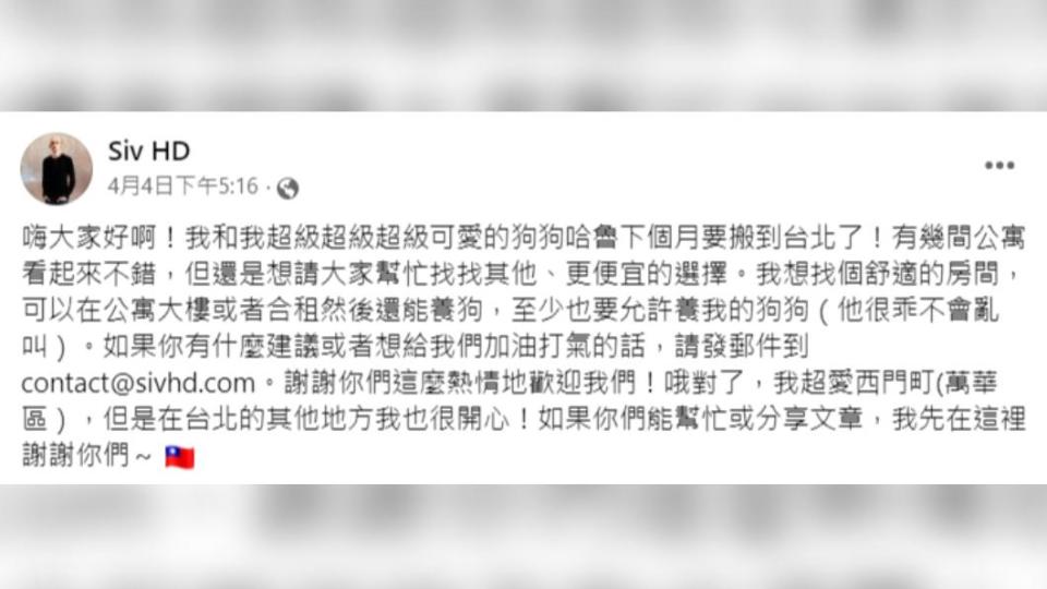 美國知名直播主Siv HD也將搬來台北。（圖／翻攝自Siv HD臉書）