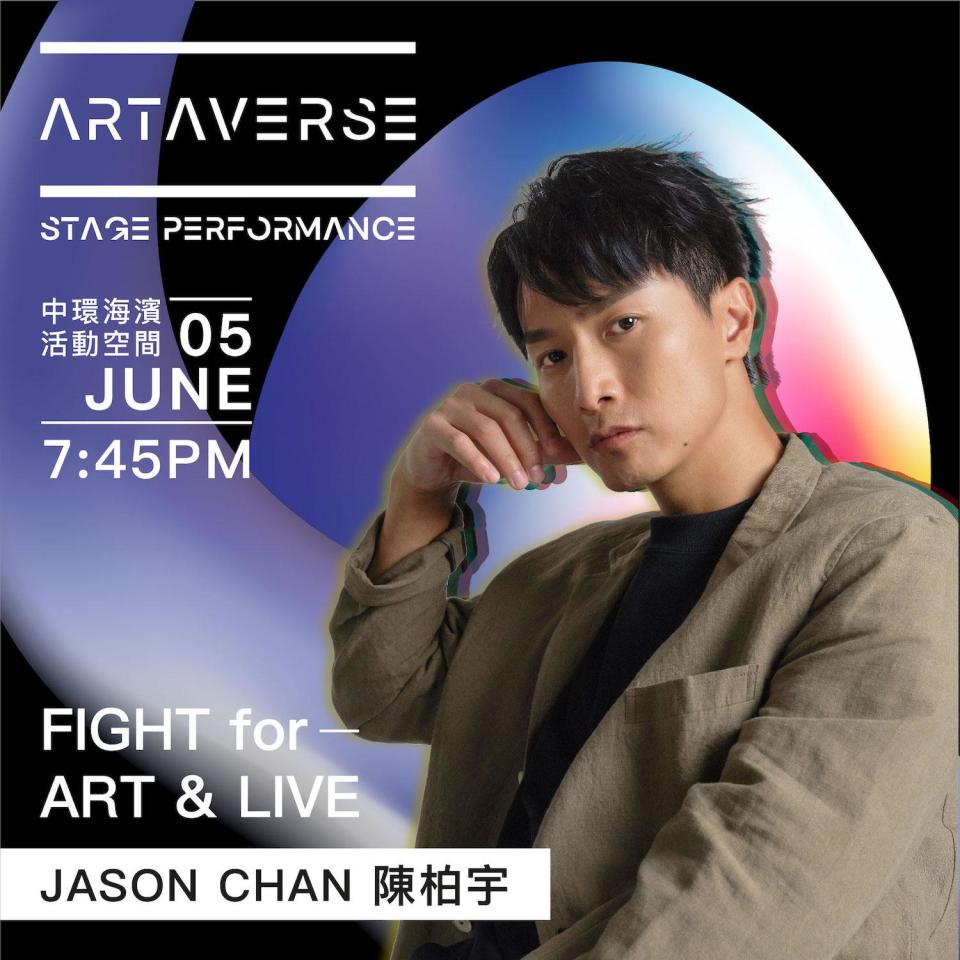 首屆NFT x 本地藝術展覽「ARTAVERSE」6月開幕，推動藝術科技普及化