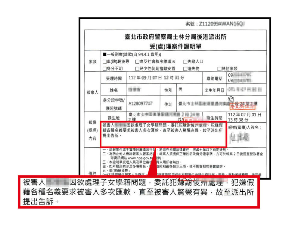 家長A先生不甘遭謝俊州詐騙，已報案提告。（讀者提供）