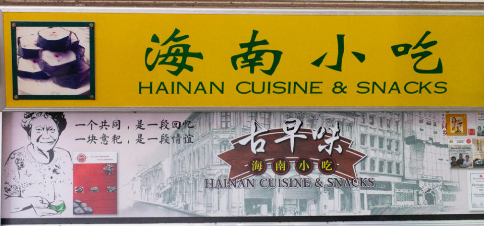 hainan cuisine snacks - storefront