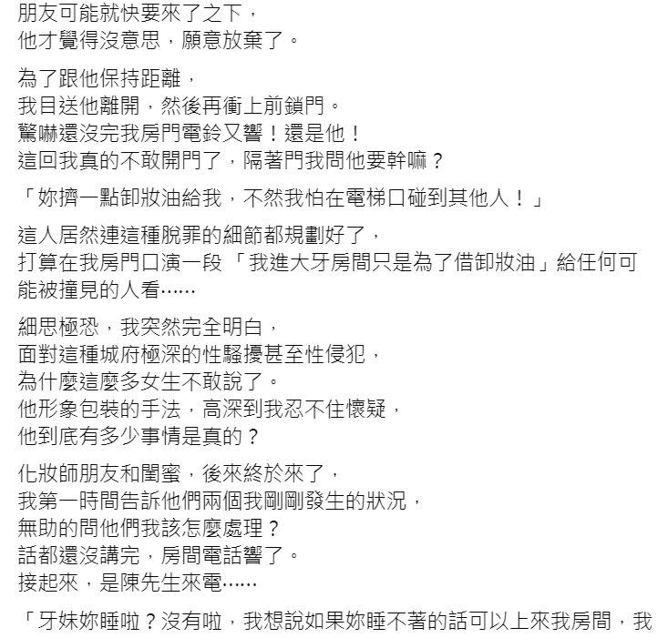 ▲《黑澀會》成員大牙自曝2012年與黑人陳建州到香港工作，遭到性騷擾的過程。（圖／翻攝自大牙周宜霈FB）