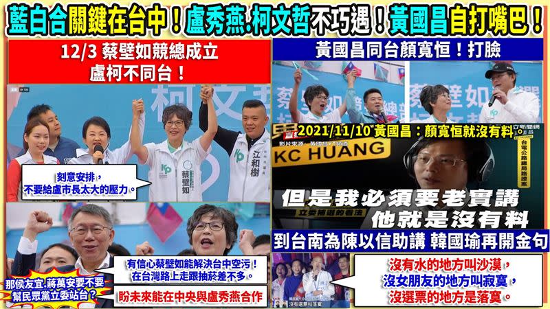 盧秀燕柯文哲不巧遇！柯輔選蔡壁如…藍小雞退場（圖／翻攝自94要客訴）