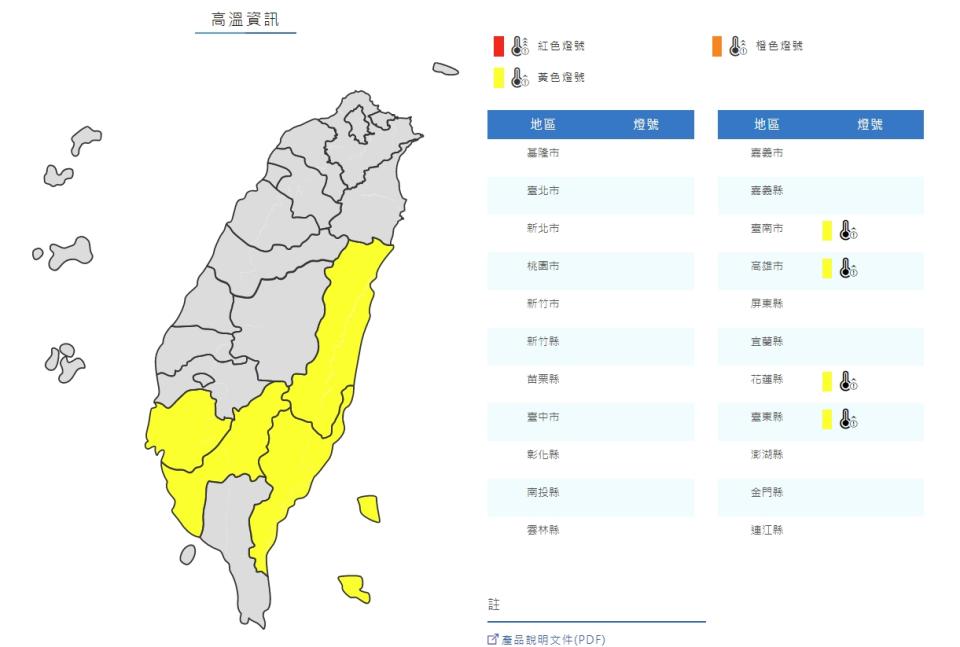 高溫資訊。（圖取自中央氣象局網站）