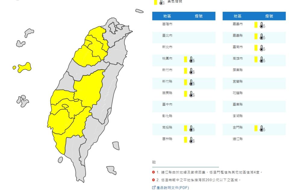 中央氣象局也針對全台11縣市發布低溫特報。（圖／翻攝自氣象局）