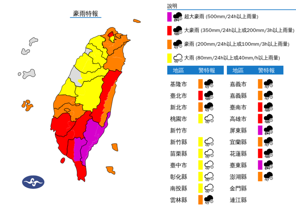 豪大雨特報。（圖取自中央氣象署網站）