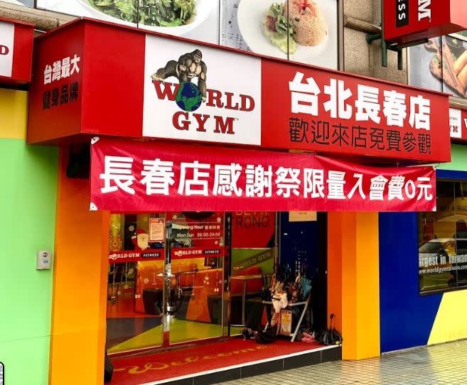 World Gym分店屢傳確診者足跡，今日長春店也公告停業清消。（圖／翻攝自Google map）