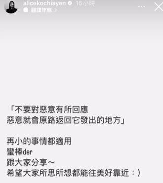 柯佳嬿昨（22）日在社群發聲，疑似是在回應酸民。（圖／柯佳嬿 IG）