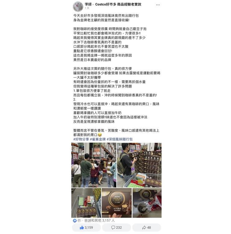 ▲日前一名雀巢金牌咖啡老主顧在臉書社團PO文，驚嘆賣場出現「深焙風味隨行包」的蹤跡，香醇黑咖啡，直接加水即可，方便準備，口感不會苦澀也不酸，咖啡香氣濃厚！（圖／臉書社團）