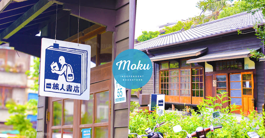 宜蘭羅東｜Moku旅人書店