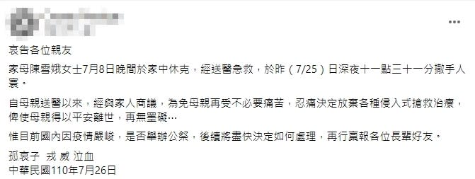 戎威、戎祥的母親陳雪娥女士在5個月前家中休克身亡。（圖／翻攝自FB）