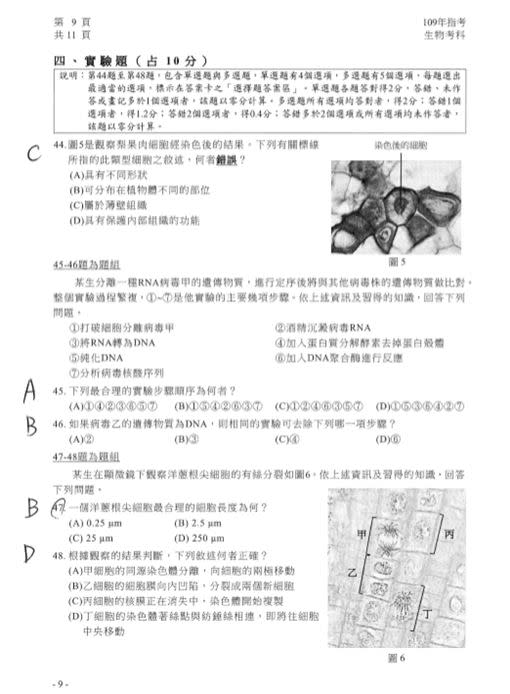 以上為109大學指考生物科選擇題解答，以下為非選擇題題目與解答。（圖／台北市補教協會文城、得勝者、儒林提供）