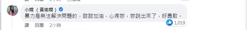 小甜甜公開被老公家暴震撼演藝圈，對此小嫻也說話了！（圖／翻攝自小甜甜、小嫻臉書）