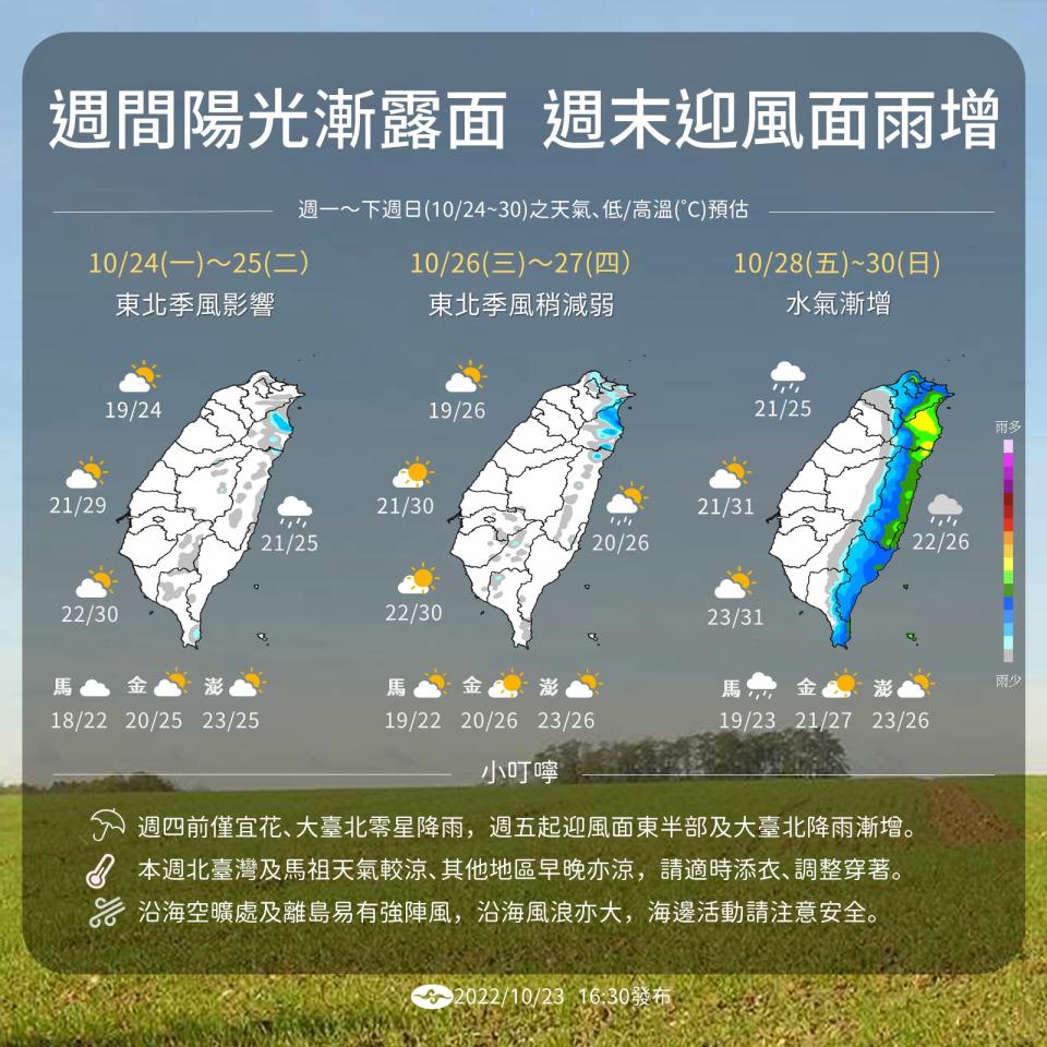 28日開始水氣增多。（圖／翻攝自中央氣象局）