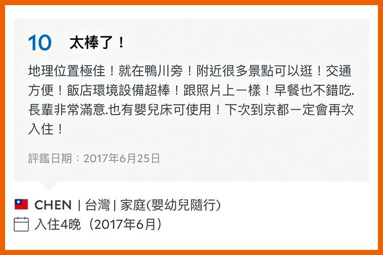 「地理位置極佳！就在鴨川旁！」