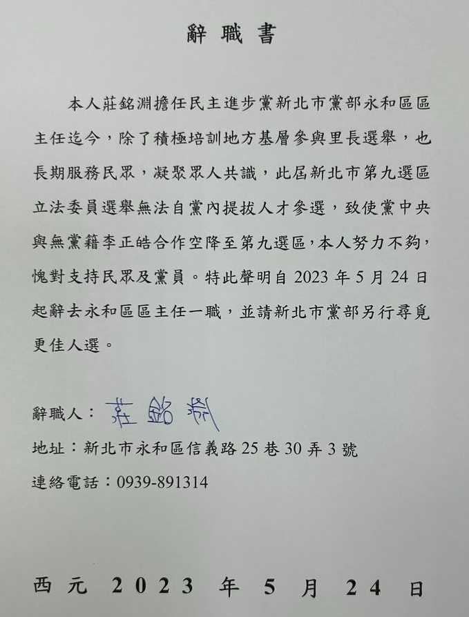 民主進步黨新北市黨部永和區區主任莊銘淵宣布辭職。（圖／翻攝自莊銘淵臉書）