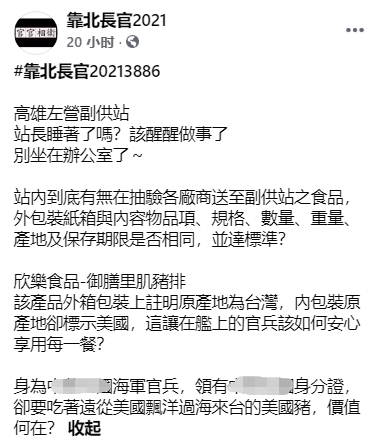 靠北長官臉書貼文內容。   圖 : 翻攝自靠北長官