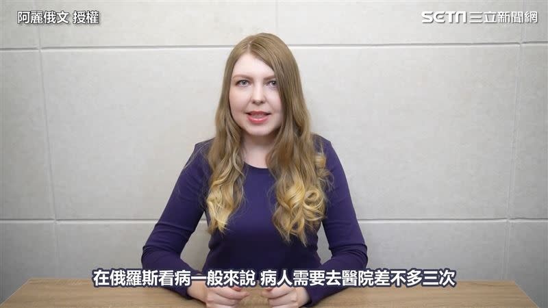 阿麗表示在俄羅斯看一次醫生，病人需要去醫院差不多3次。（圖／阿麗俄文 授權）