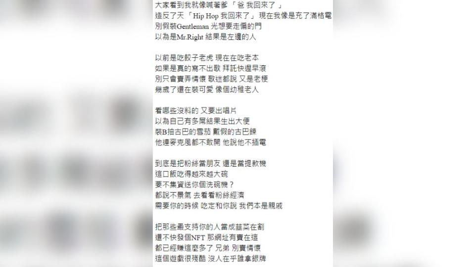 熱狗疑似在新曲〈依然我行我素中〉開砲周杰倫。（圖／翻攝自魔鏡歌詞網）