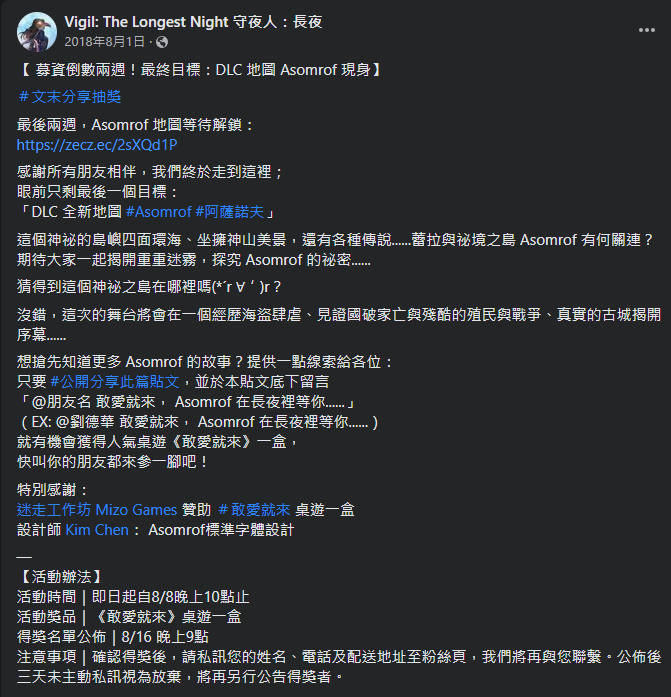 國產遊戲《守夜人：長夜》因「福爾摩沙」被下架　開發團隊發長文控訴發行商 |  開發團隊2018年發的貼文 / 圖片翻攝自 守夜人 臉書