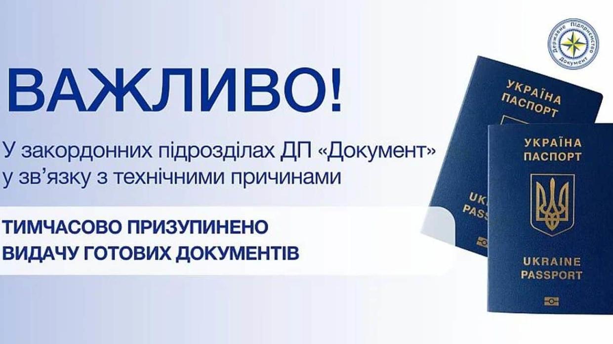 Stock photo: A message from Document, Ukraine's state passport service