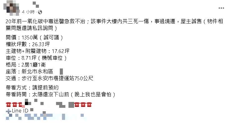 中和事故屋求售！房仲抖喊「太陽下山前帶看」原因曝光　網笑：很誠實